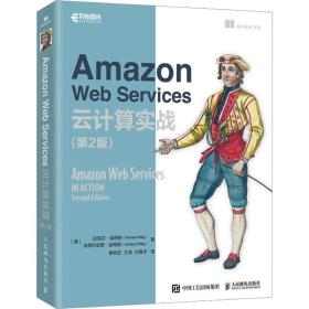 web services云计算实战(第2版) 网络技术 (德)迈克尔·威蒂格,(德)安德烈亚斯·威蒂格 新华正版