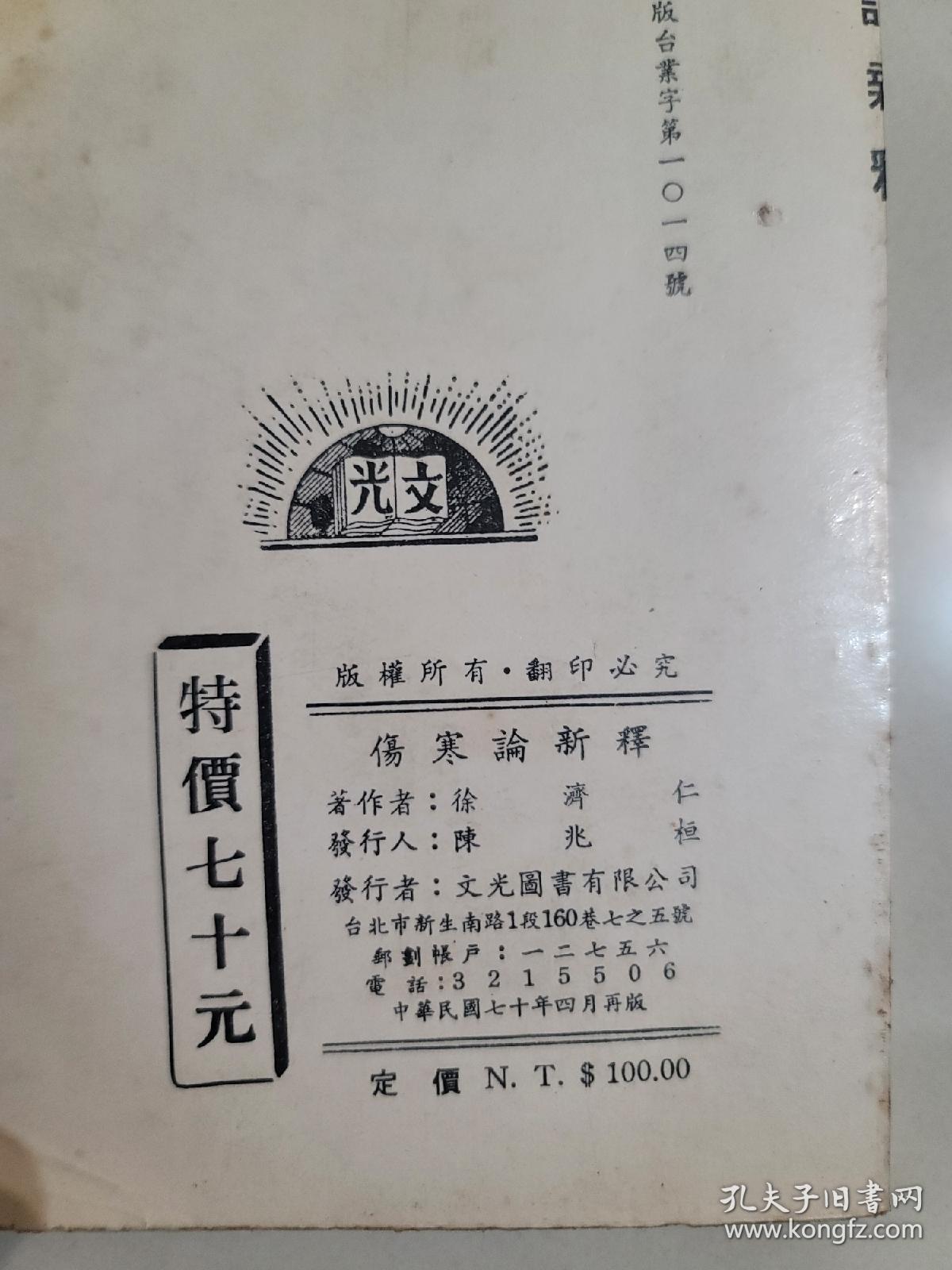 傷寒論新釋（缺最后一页）