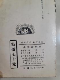 傷寒論新釋（缺最后一页）
