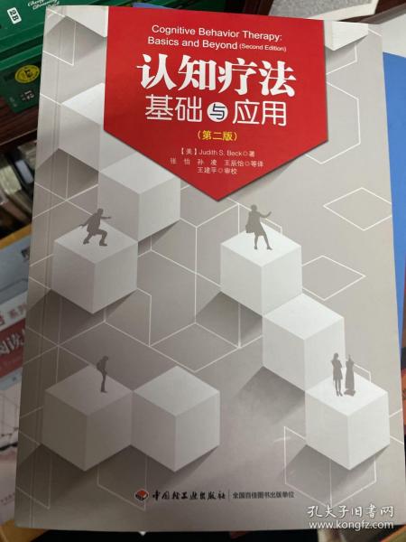 认知疗法基础与应用：万千心理