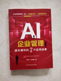 A丨企业管理减本增效的7大应用场景