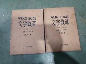 文字改革 1965年全12期