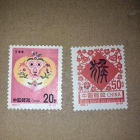 邮票1992－1壬申年猴票