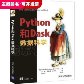 Python和Dask数据科学