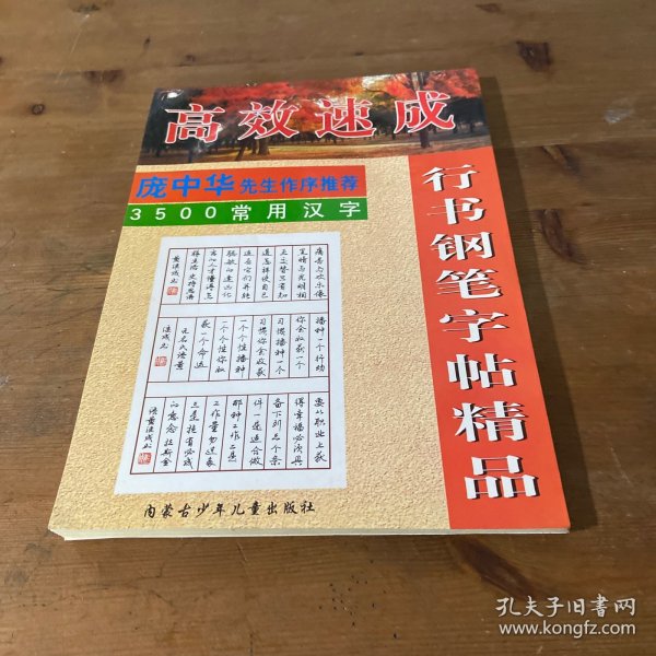 高效速成精品 校园精美诗 干鼻子贴 著名书法家 书