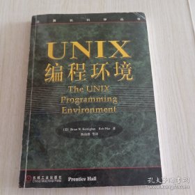 UNIX编程环境