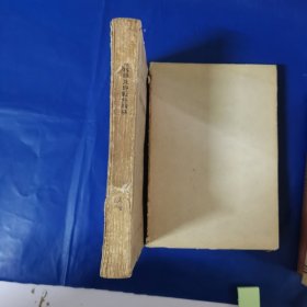 外科学及野战外科学（内有老中医治疗溃疡中药方）