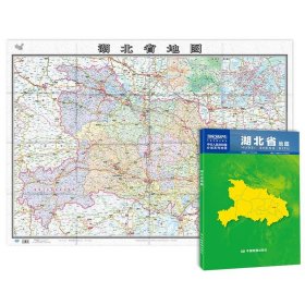 湖北省地图(盒装 2023版） 中图北斗 9787520419680 中国地图出版社