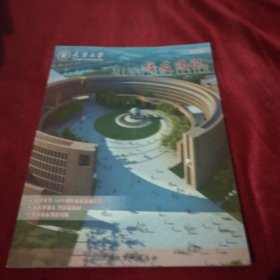 天津大学校友通讯2015