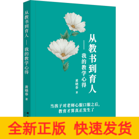 从教书到育人——我的教学心得