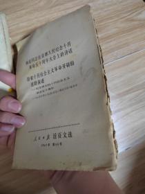 林彪同志在首都人民纪念十月革命五十周年大会上的讲话
