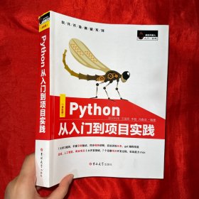 Python从入门到项目实践（全彩版）【16开】