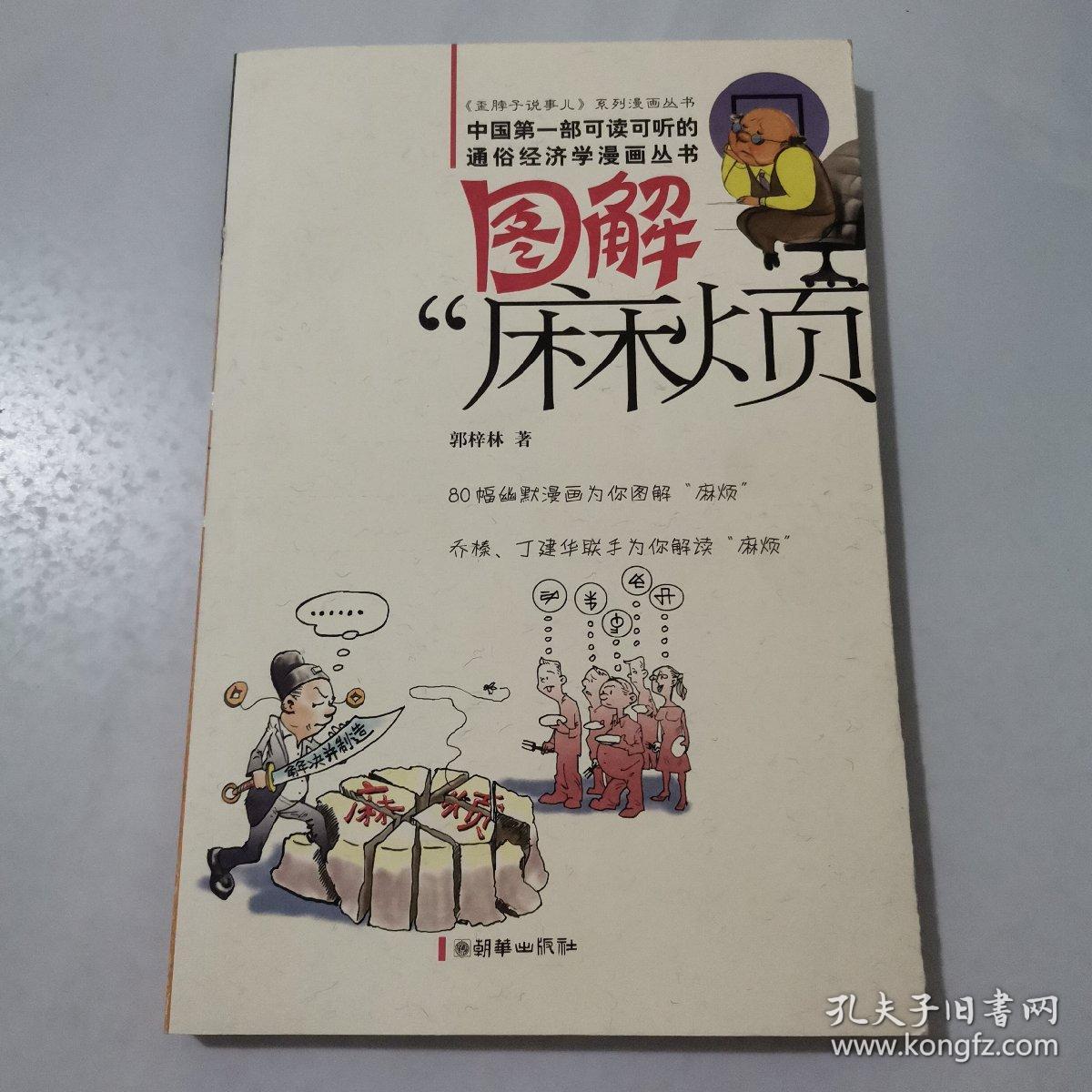 图解“麻烦”