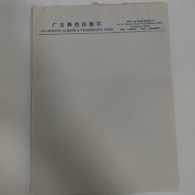 单位老信纸(约80年代末)