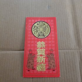 贺卡 恭贺新禧