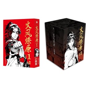 火凤燎原：珍藏版.第一辑第二辑 9787221180490 陈某 贵州人民