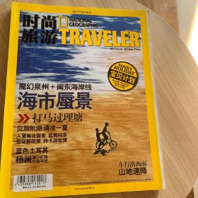 时尚旅游，2010年6月