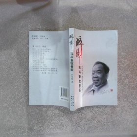 醉忆:我与畜牧兽医