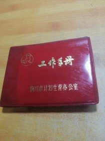 工作手册