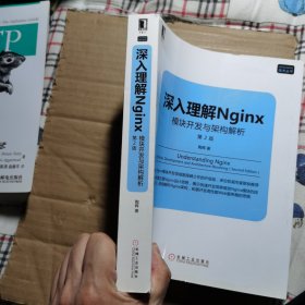 深入理解Nginx（第2版）：模块开发与架构解析