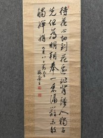 古筆书法茶挂，宽绫大裱【貫名海屋】贯名菘翁（1778—1863），名苞，字君茂，別號海仙、海客、林屋、海屋、海叟、菘翁、房竹山人、須靜堂主人等。是日本江戶時代末期的儒學家，其書法一改江戶時代中期白隱慧鶴、良寬等書者對“尚意”書法精神的追求，轉向崇尚空海等復古晉唐書風的傳統追求，與市河米庵、卷菱湖並稱為日本江戶時代的“幕末三筆”，被後世尊為“近世日本的書聖”