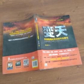 变天：中国战地记者亲历中东骤变