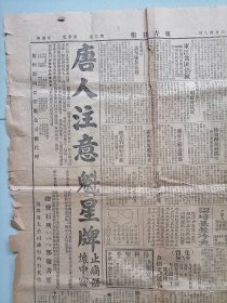 民国二十年《东方日报》第三张，革命党在东江活动情况；“陈树人宣言不作官”等内容