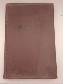 斯大林傅略