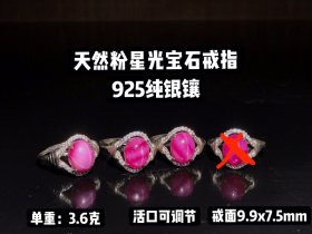 天然粉星光戒指，工艺精美，220一个