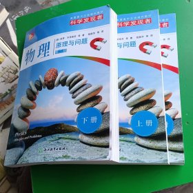科学发现者物理