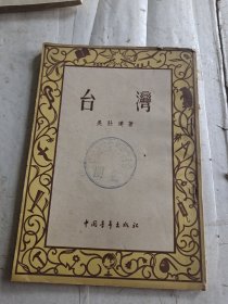 台湾/中国青年出版社
