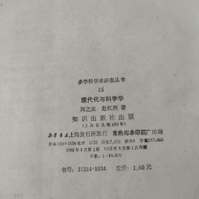 现代化与科学学 15