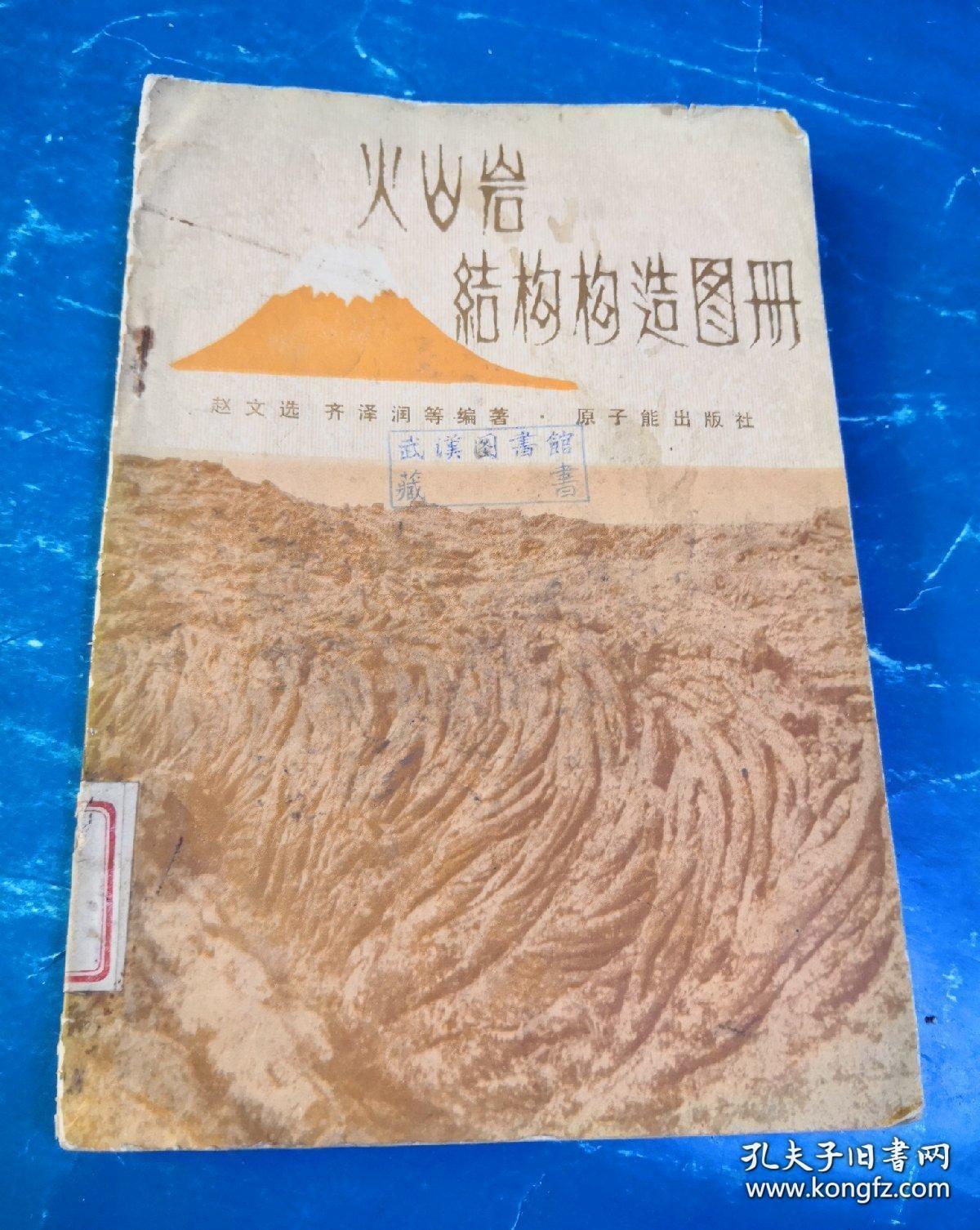 火山岩结构构造图册