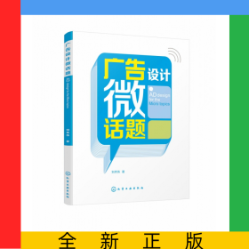 廣告設(shè)計(jì)微話題