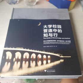 大学校园营造中的知与行