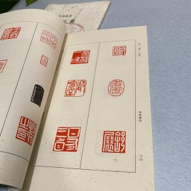 首期徐正廉篆刻函授,师生作品集