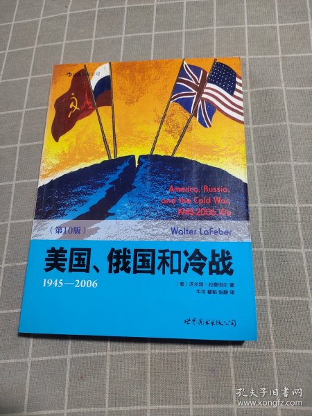 美国、俄国和冷战