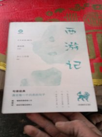 西游记/中文经典100句