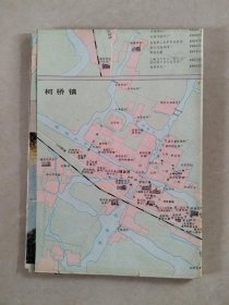 绍兴交通旅游图（1988年第一版，1992年11月第二版、第二次印刷）