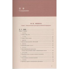 中医药文化与实用技术(上册)