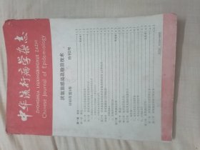 中华流行病学杂志 1988年第9卷 特刊2号 （厌氧菌感染及检验技术）
