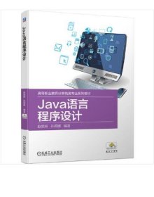 【八五品】 Java语言程序设计