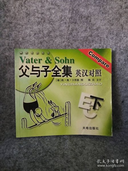 父与子全集英汉对照（下）