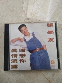 张学友1992真情流露/暗恋你 引进版CD珠海华声版