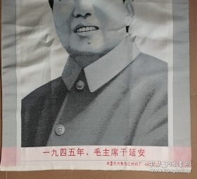 织锦绣毛主席像*