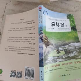 中国古代寓言 统编小学语文教材（三年级下）“快乐读书吧”推荐书目