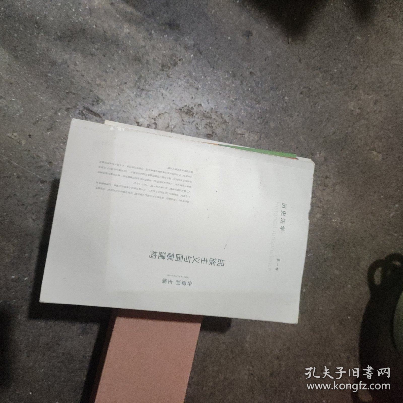 历史法学