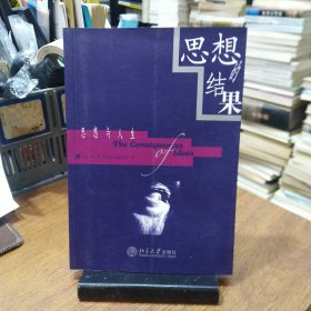 思想的结果