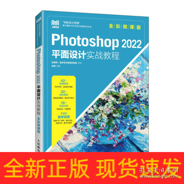 Photoshop 2022平面设计实战教程（全彩微课版）