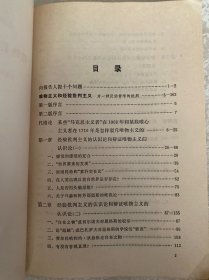 列宁 唯物主义和经验批判主义